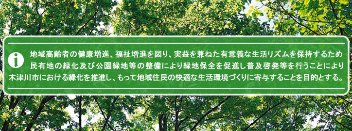 木津川市公園都市緑化協会とは