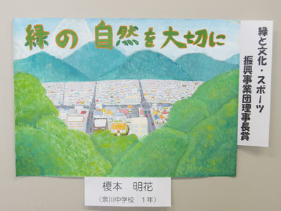 緑と文化・スポーツ振興事業団理事長賞 榎本 明花
