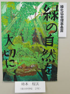 緑化協会理事長賞 柿本 桜汰