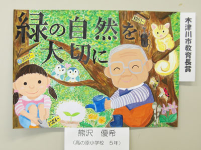 木津川市教育長賞 熊沢 優希
