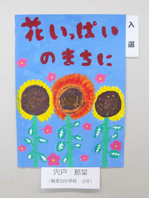 入選 宍戸 那菜
