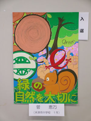 入選 菅 恵万
