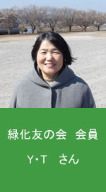 会員からの一言